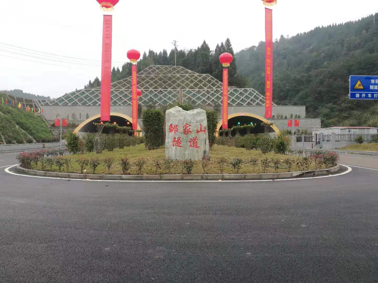 重庆开县南山大道（西段）邹家山隧道工程